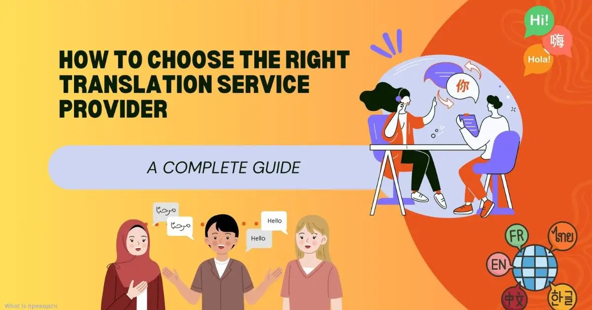 What Is преводсч